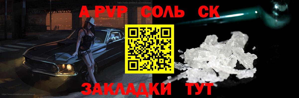 А ПВП  APVP кристаллы  Вход с VPN  Наро-Фоминск  А ПВП СК  Alfa_PVP мука 