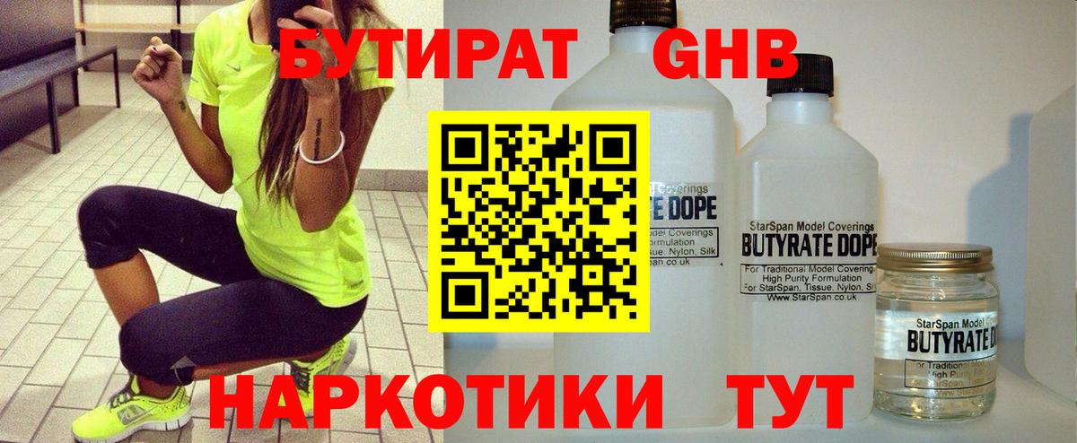 Бутират бутандиол Наро-Фоминск