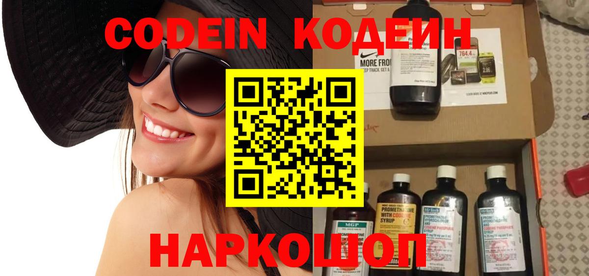 Кодеиновый сироп Lean напиток Lean (лин)  Вход с VPN  Наро-Фоминск 