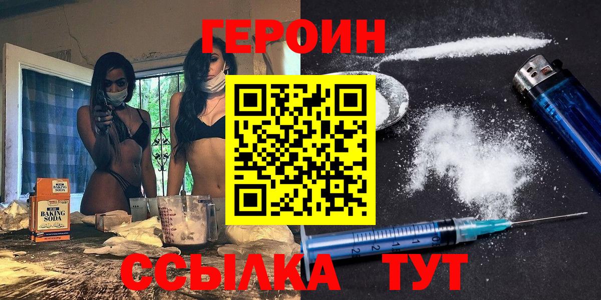 ГЕРОИН герыч Наро-Фоминск