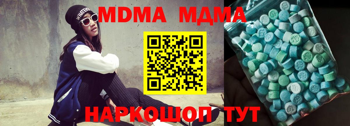МДМА crystal  Вход с VPN  Наро-Фоминск 