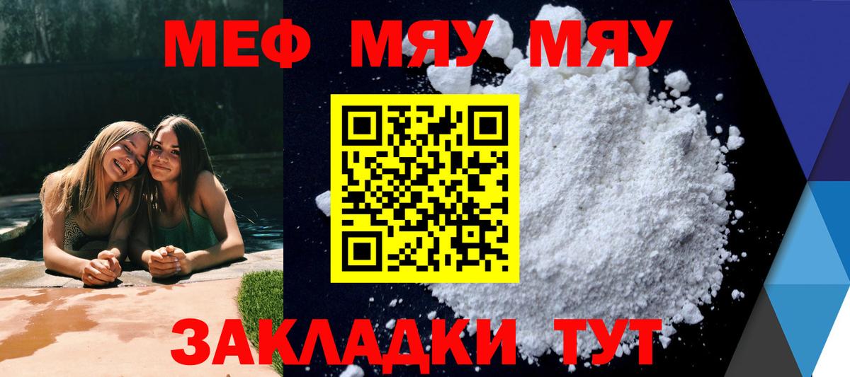 МЯУ-МЯУ мяу мяу  МЕФ  Вход с VPN  Наро-Фоминск  Меф  закладки  МЯУ-МЯУ мяу мяу 