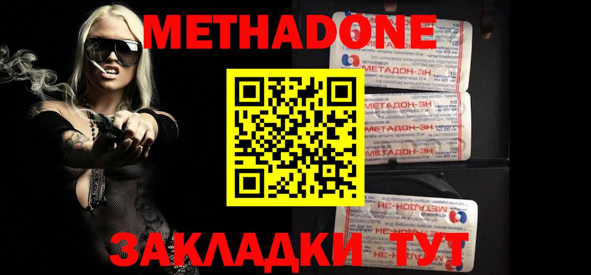 Наро-Фоминск  Метадон мёд  Вход с VPN  Метадон кристалл 